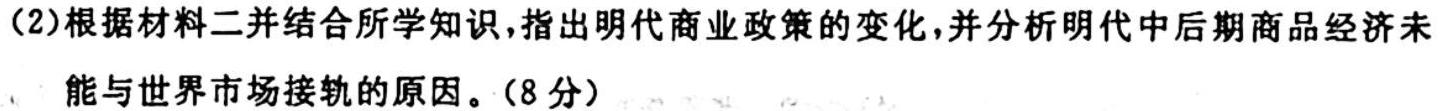 2024年星空·综合体育先享题·分科综合卷(二)2历史