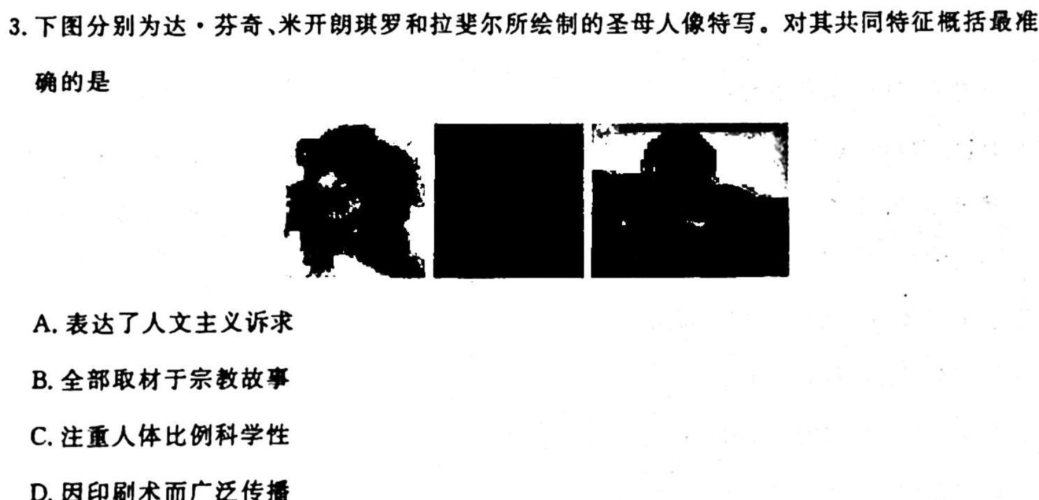 天一大联考 安徽专版2023-2024学年(上)高一阶段性测试(一)历史