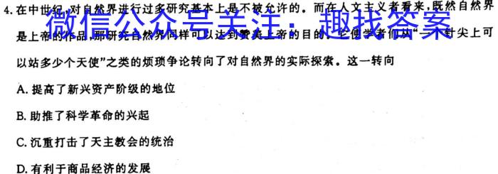 [今日更新]2024届河北省高三考试10月联考(24-126C)历史