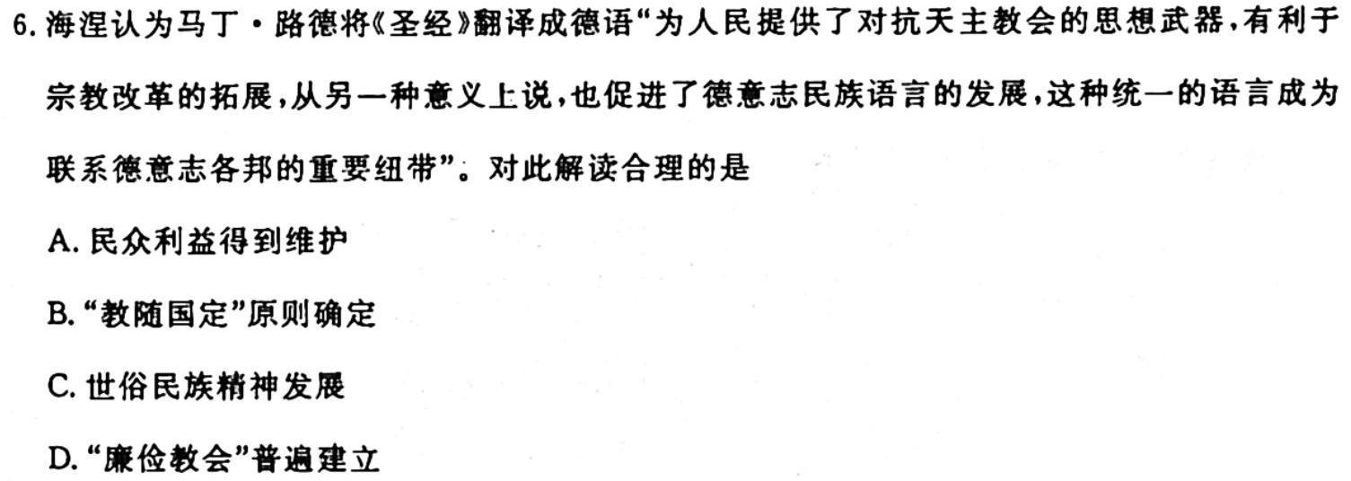 【热荐】衡水金卷 广东省2024届高三10月大联考(政治)