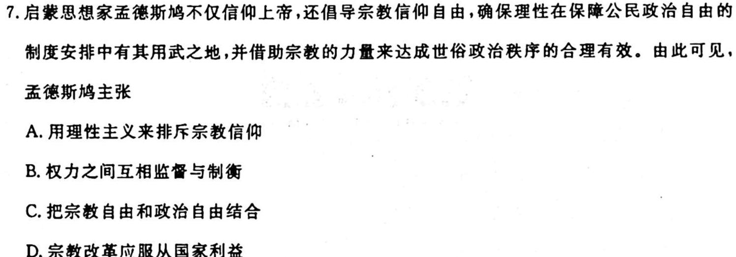 2023-2024学年海南省高考全真模拟卷（二）历史