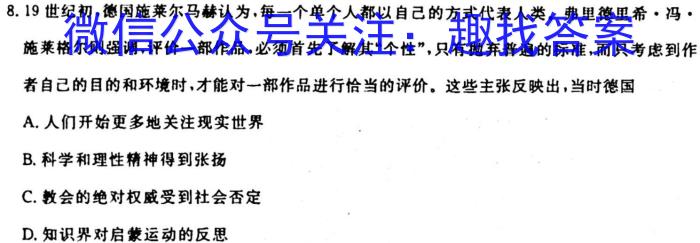 辽宁省2023-2024学年高一考试试卷11月联考(24-106A)历史