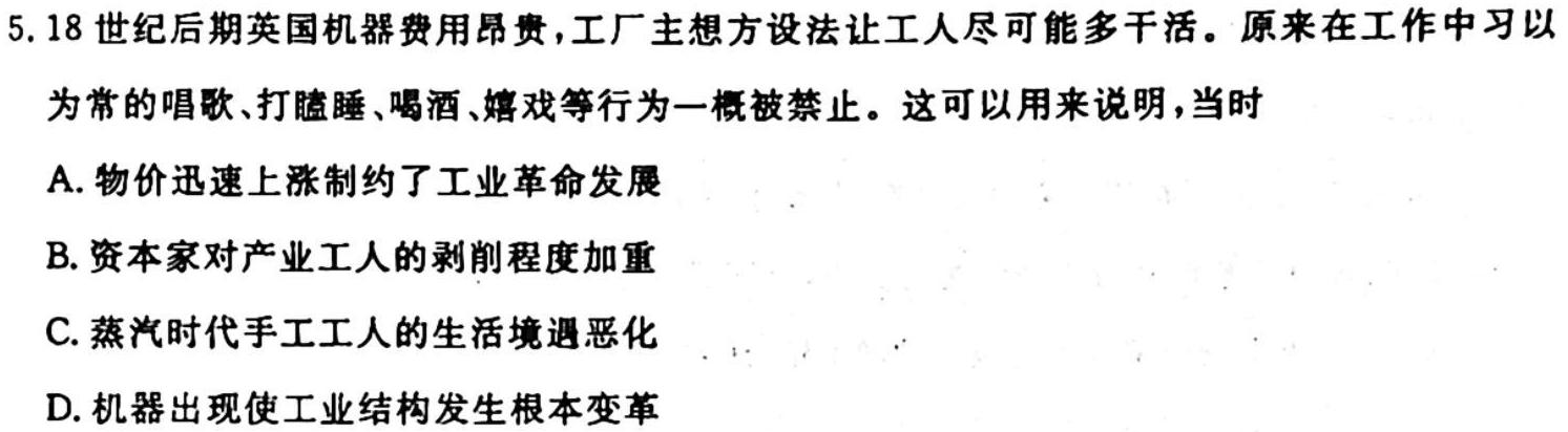 2023-2024学年山西省高一10月联合考试历史