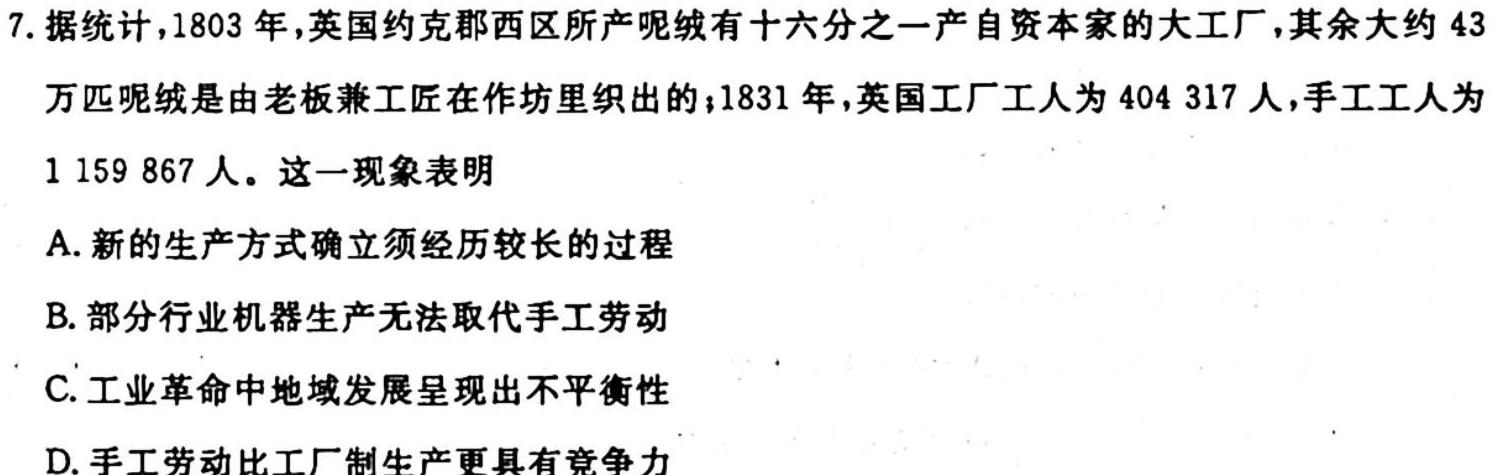 2023-2024学年度朝阳市高一年级十月考试历史