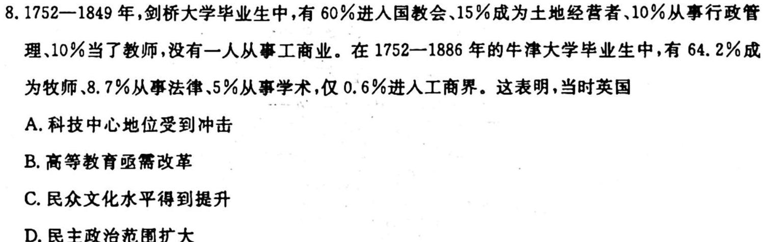 安徽省2023~2024学年度届八年级阶段质量检测 R-PGZX F-AH〇历史