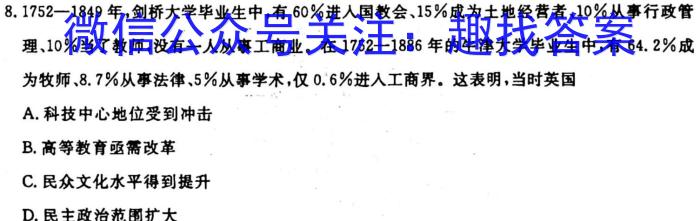 安徽省2023-2024学年度第一学期九年级作业辅导练习（二）历史试卷