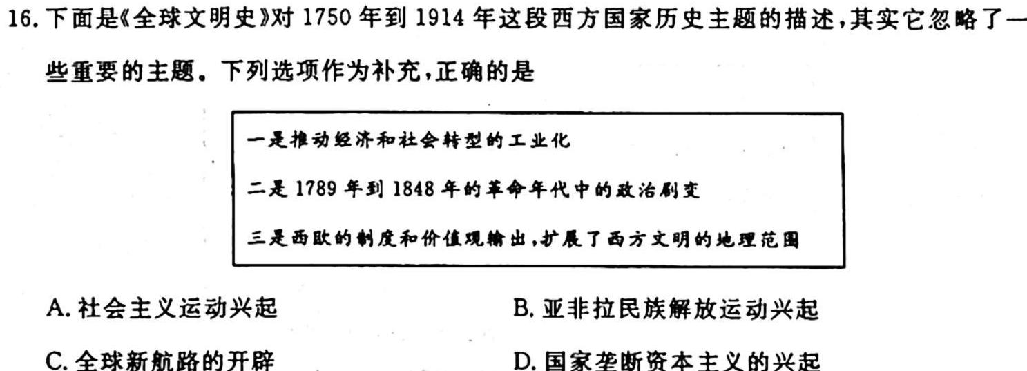 河南省南阳市2025届八年级上学期10月联考历史