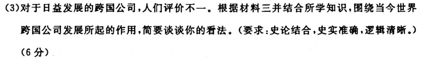 乌鲁木齐市2024届高三年级第一次质量监测历史