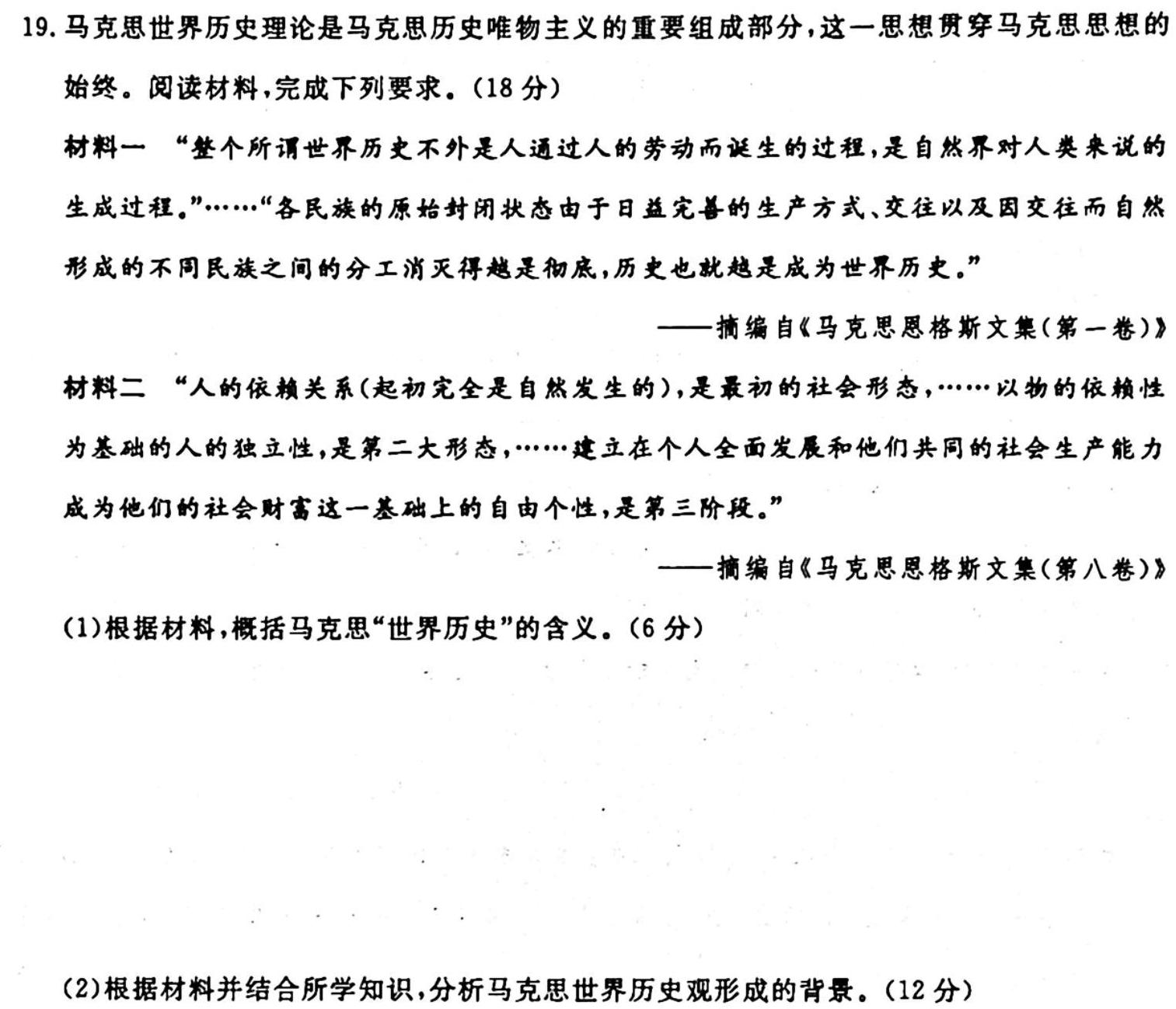 2023-2024学年辽宁省县级重点高中协作体高三期中考试历史
