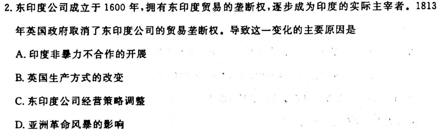 [贵黔第一卷]名校联考·贵州省2023-2024学年度八年级秋季学期自主随堂练习一历史