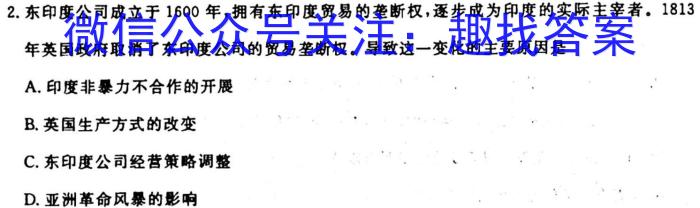 2024年普通高等学校全国统一模拟招生考试 高三10月联2024届陕西省九年级教学质量检测(◼包◇)历史