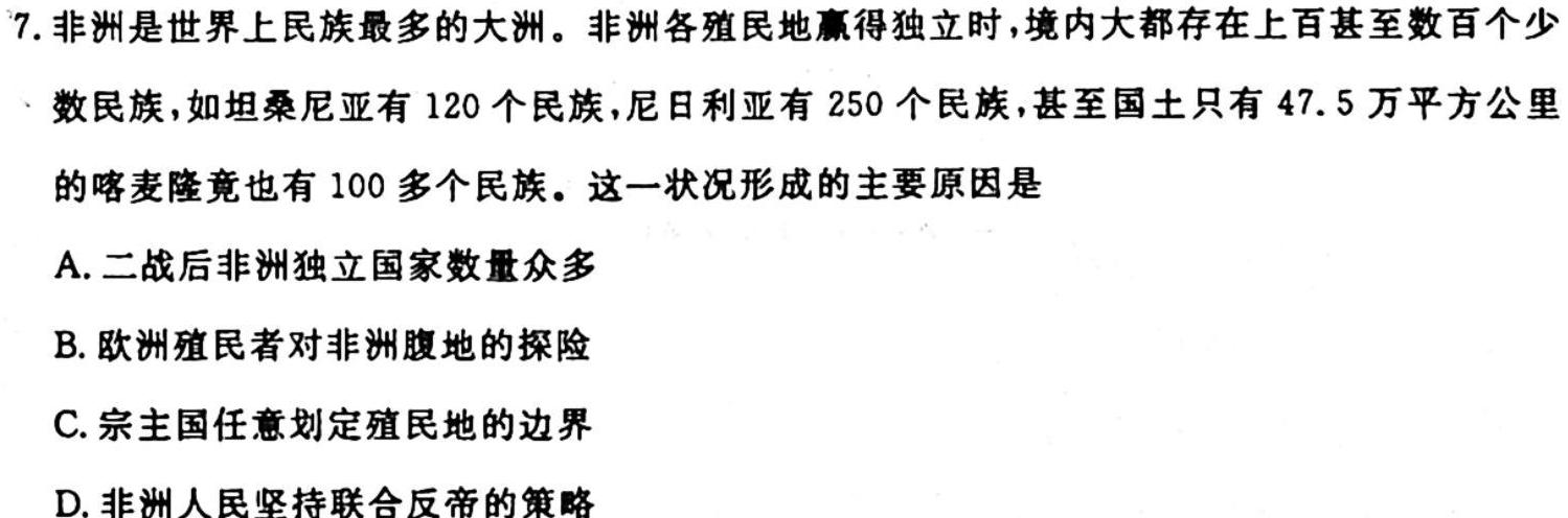 2024届全国名校高三单元检测示范卷(六)历史