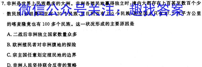菁师联盟2024届10月质量监测考试历史试卷