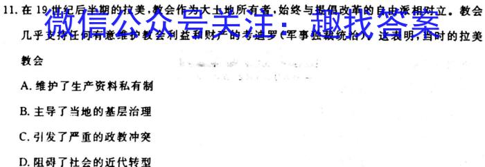 黑龙江2023~2024学年度高三上学期期中考试(24149C)历史试卷