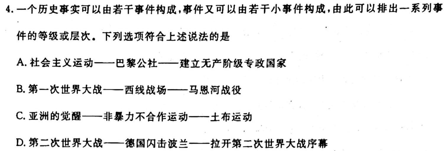 安徽省2025届八年级G5联动教研第一次阶段性调研历史