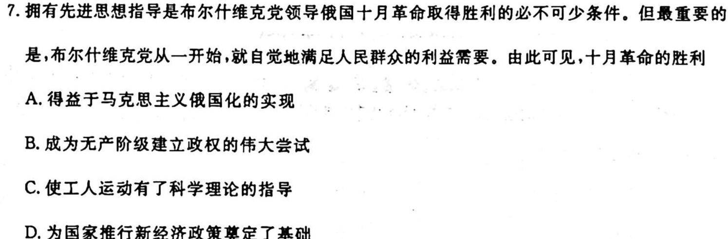 江西省2023-2024学年上学期高二10月教学质量检测历史