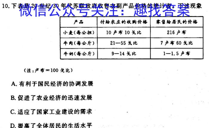 河南青桐鸣2024届普通高等学校招生全国统一考试 青桐鸣大联考(高三)(10月)历史试卷