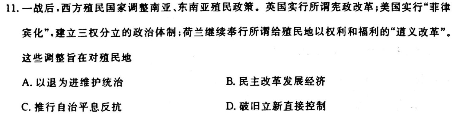 皖智教育·1号卷·2024年安徽省普通高中学业水平合格性考试模拟试题（二）历史