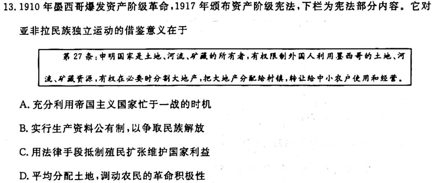 山东省烟台市2023-2024学年度第一学期高三期中学业水平诊断历史