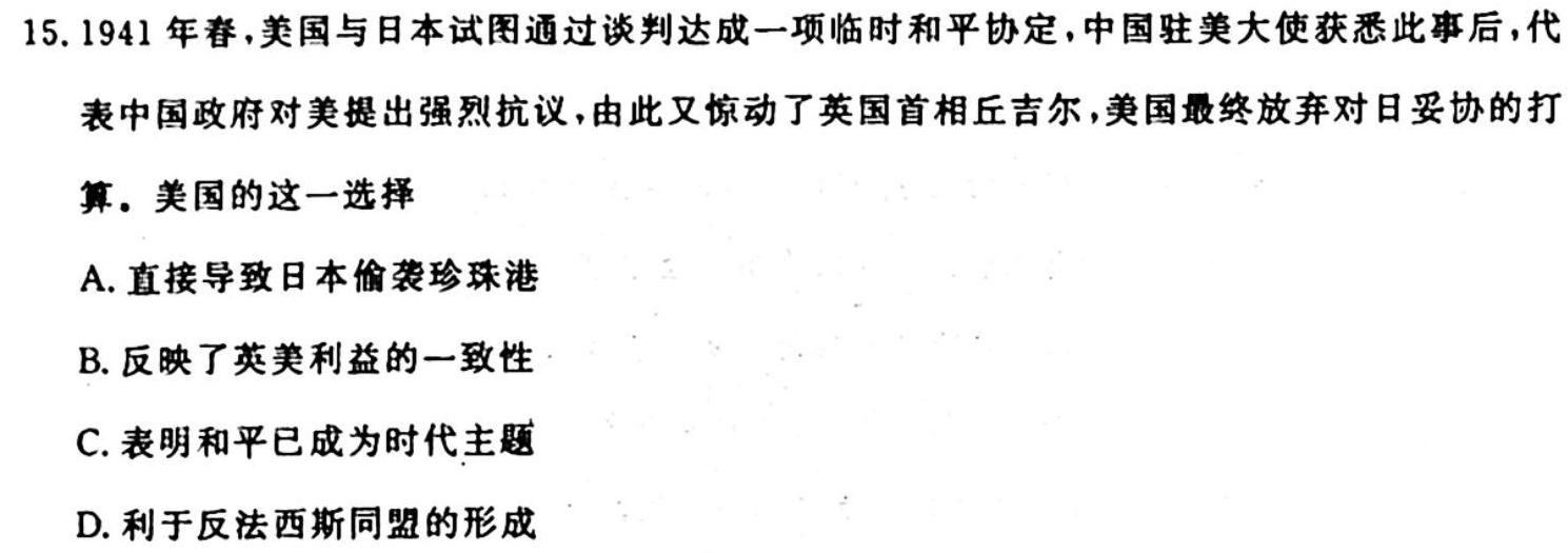 [今日更新]吕梁市2023-2024学年度高三阶段性测试历史试卷答案