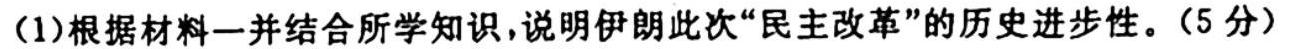 天一大联考顶尖联盟2023-2024学年高三秋季期中检测政治s