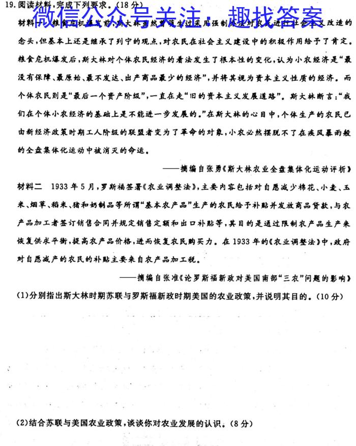 南阳市第九完全学校高三第二次调研考试历史试卷