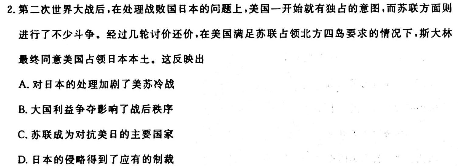 [今日更新]NT教育·2023-2024学年第一学期11月高二阶段测试卷历史试卷答案