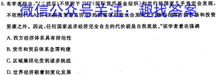 2024届全国高考分科模拟检测示范卷(4)历史试卷