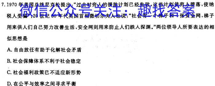 2024届全国名校高三单元检测示范卷(十一)历史试卷