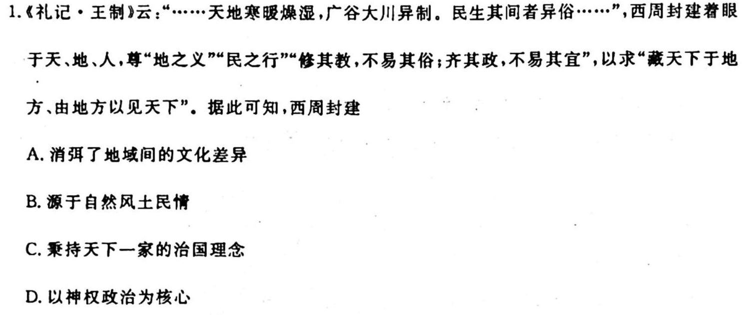 河南省九年级2023-2024学年度综合素养评估（二）【R-PGZX C HEN】历史试卷答案