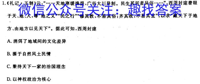 ［广东大联考］广东省2023-2024学年度高二年级上学期期中考试（10月）历史