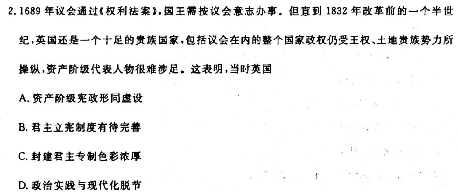 [今日更新]［云南大联考］云南省2023-2024学年度高二年级上学期11月期中联考历史试卷答案