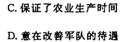 河北省2023~2024学年度第一学期九年级期中教学质量监测(24-CZ25c)历史