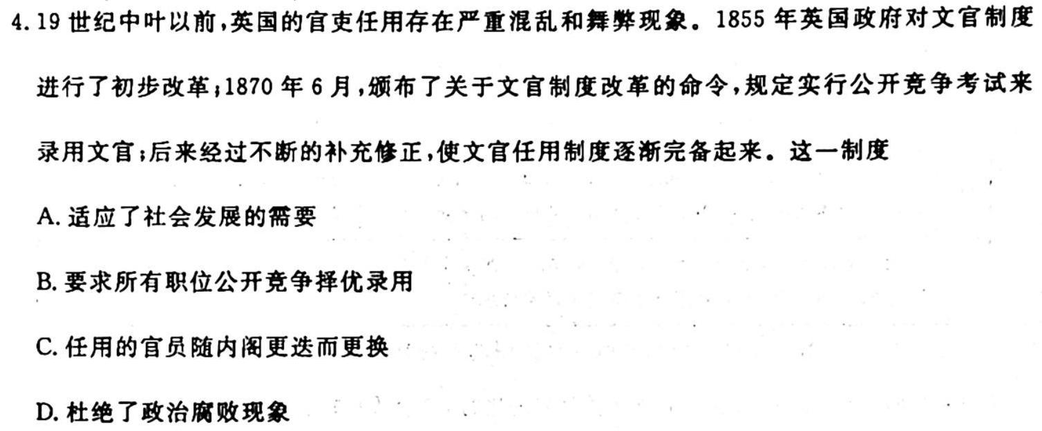 2023-2024学年辽宁省高二年级联考(24-56B)历史