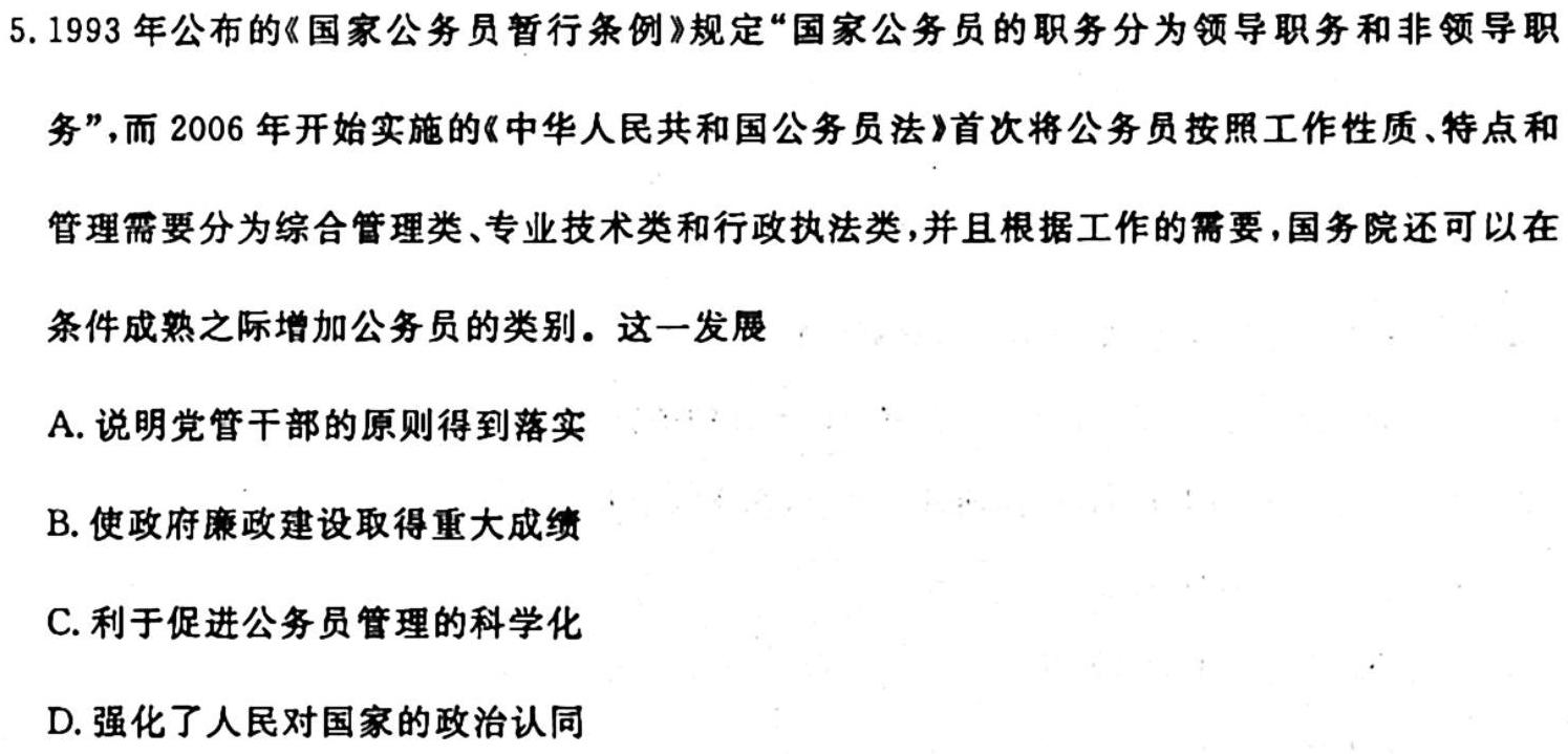 抢分课堂·高中同步教学滚动测试·月考卷（一）历史