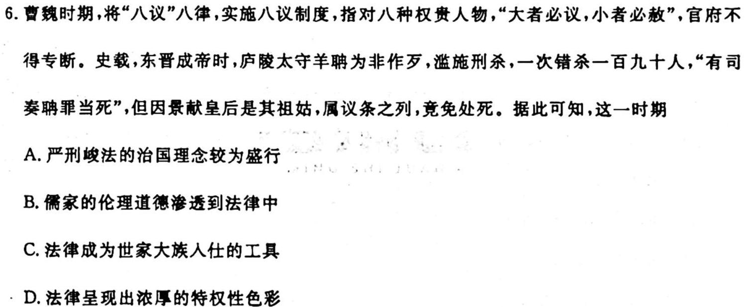 2024届炎德英才大联考长郡中学高三月考试卷(三)历史试卷答案