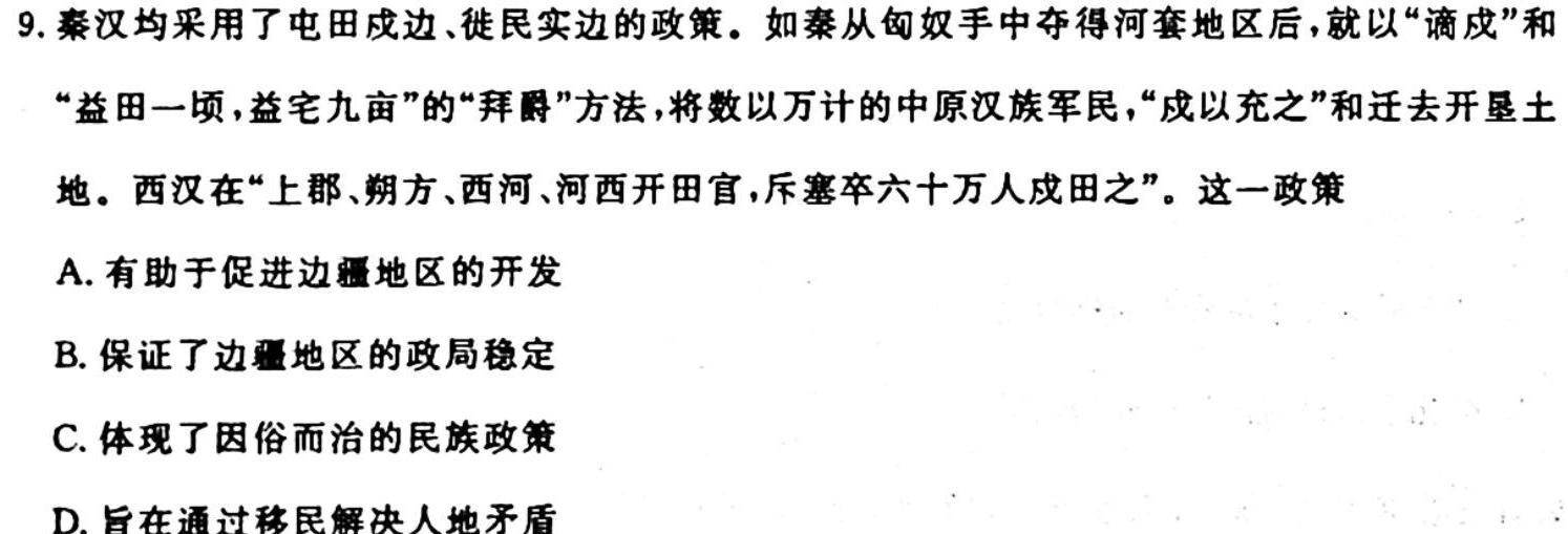 江西省上进教育2023年10月一轮总复习阶段性检查考试历史