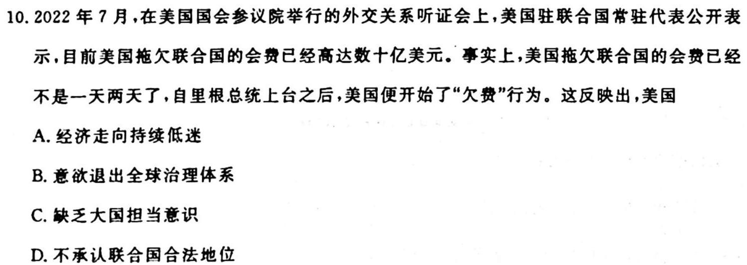 2024届吉林省高三试卷10月联考(24-77C)历史