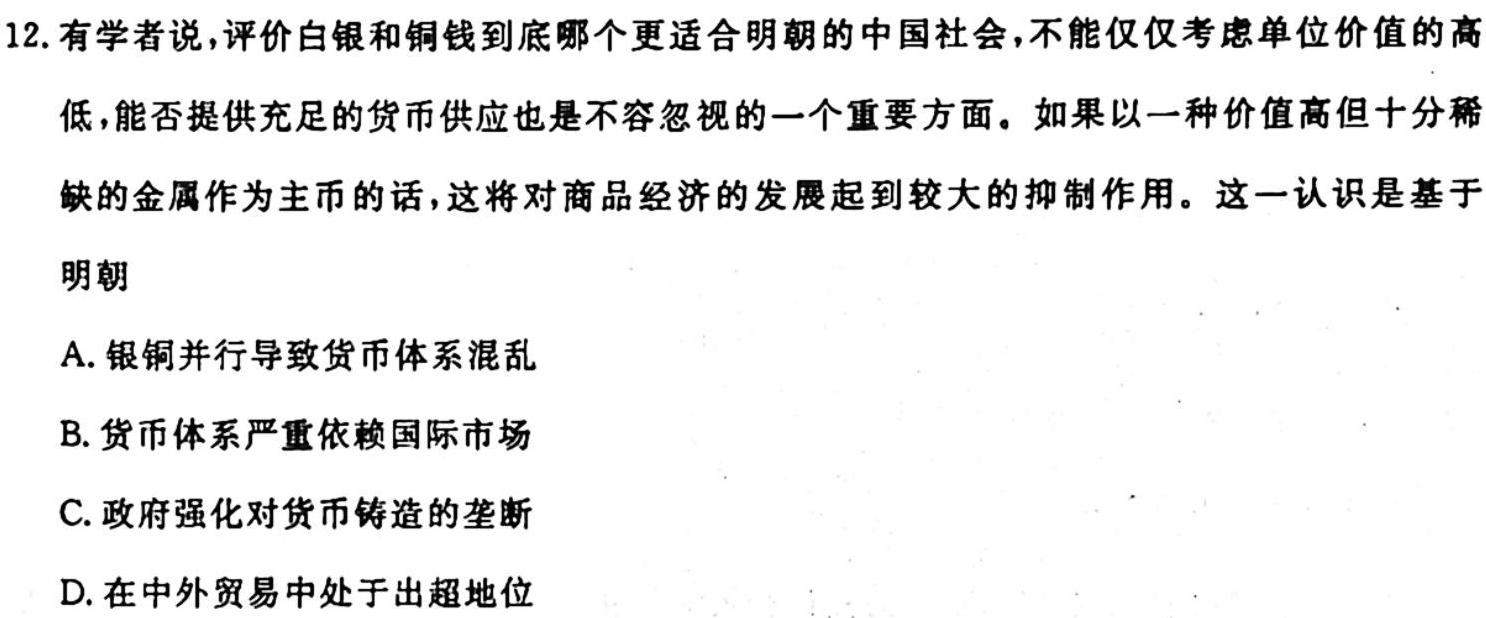 [郴州一模]郴州市2024届高三第一次教学质量监测历史