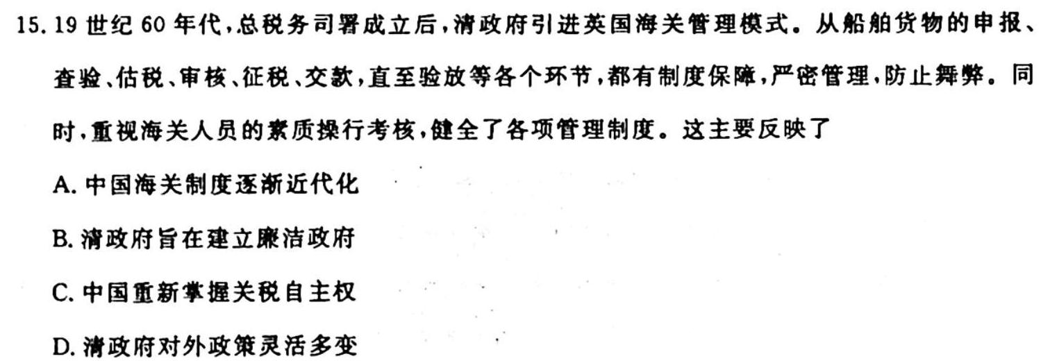 安徽省2023-2024学年高二年级上学期阶段检测联考(24004B)历史