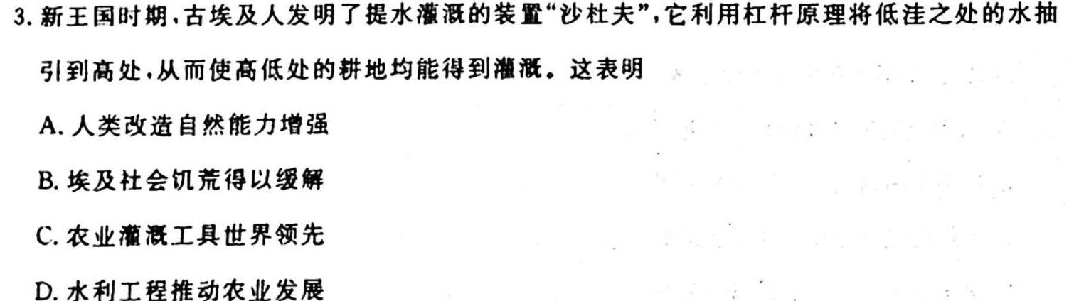 江西省2024届九年级第一次阶段适应性评估 R-PGZX A-JX历史