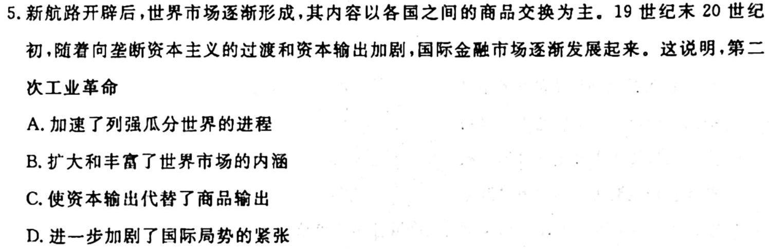 山西省2023-2024学年第一学期九年级素养评估历史