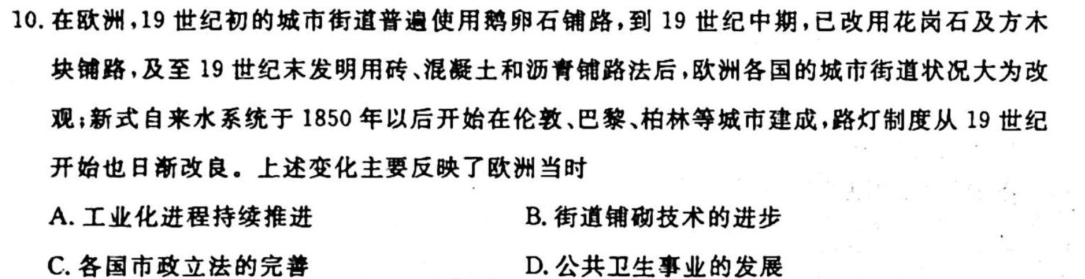 衡水金卷 广东省2024届高三10月大联考历史