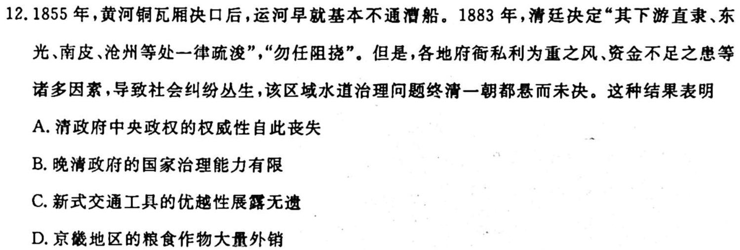 河北九年级2023-20234学年新课标闯关卷(七)HEB历史
