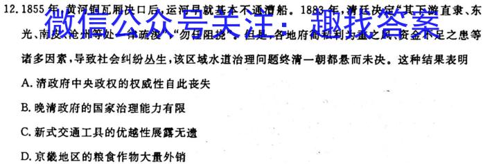 ［湖北大联考］湖北省2024届高三10月百校联考历史