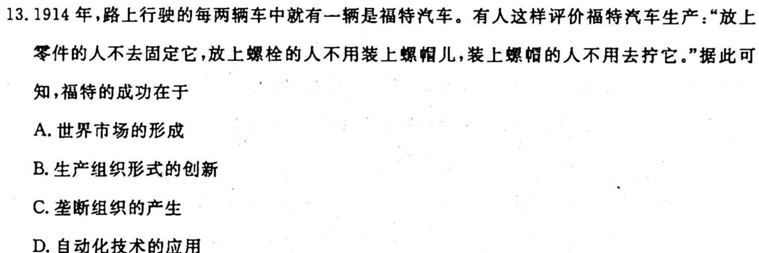 陕西省2023-2024学年度第一学期第一次阶段性作业C版历史