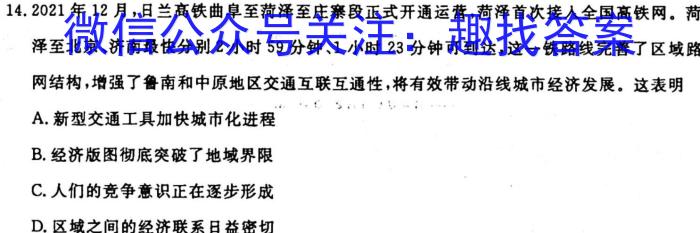 ［独家授权］安徽省2023-2024学年九年级上学期期中教学质量调研【考后更新】历史