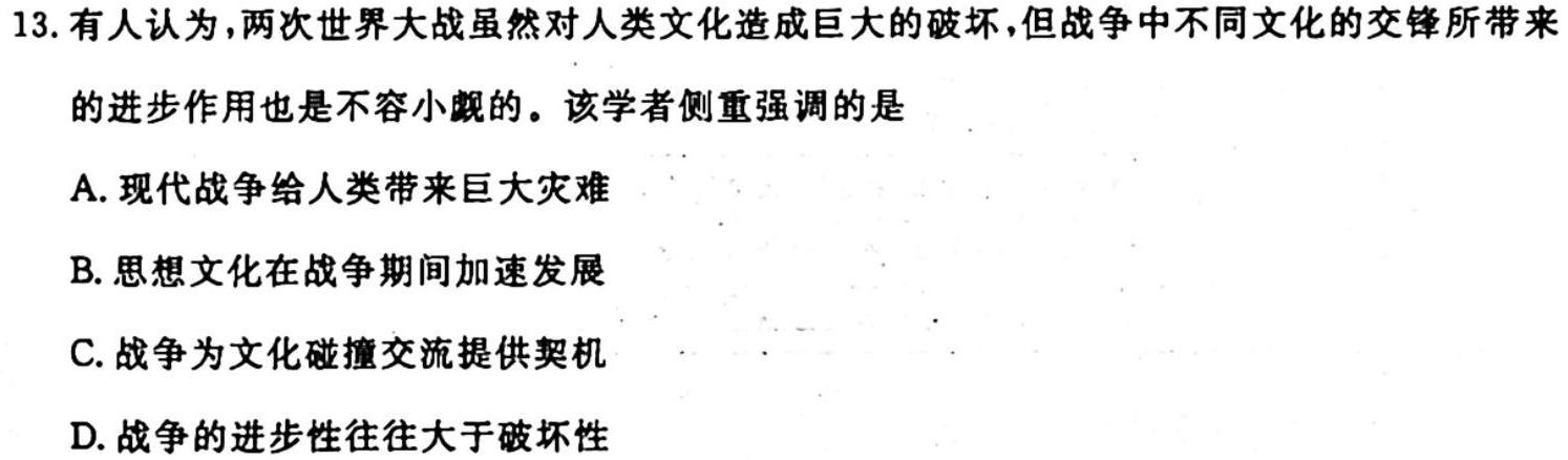 2023~2024学年核心突破XGK(二十一)21历史