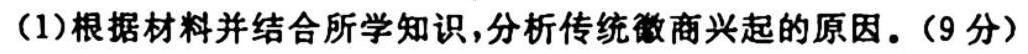 智慧上进·2024届高三总复习双向达标月考调研卷（五）政治s