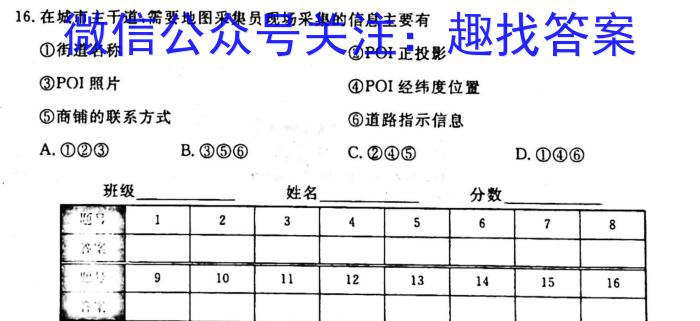 [今日更新]晋一原创模考·山西省2024年初中学业水平模拟精准卷（二）地理h